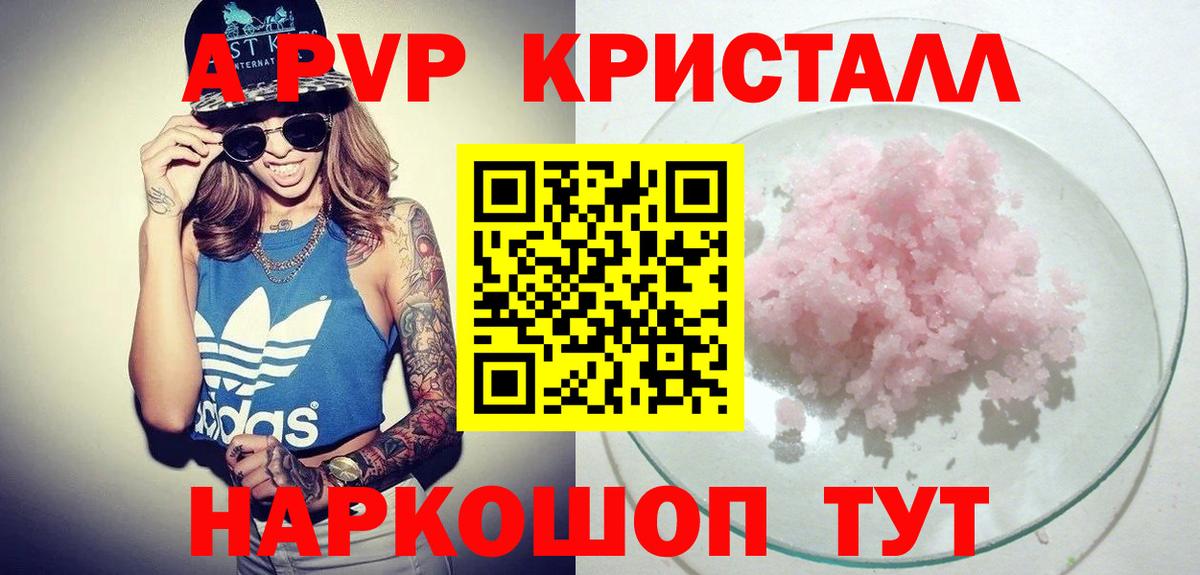 A PVP Crystall Нерюнгри