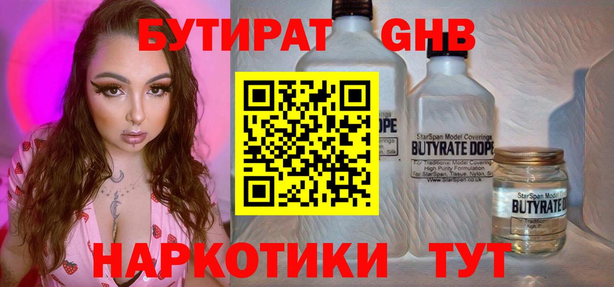 БУТИРАТ жидкий экстази Нерюнгри