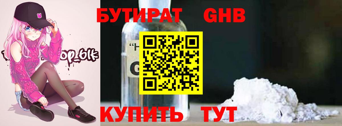 БУТИРАТ GHB  Вход с VPN  Бутират  Нерюнгри 