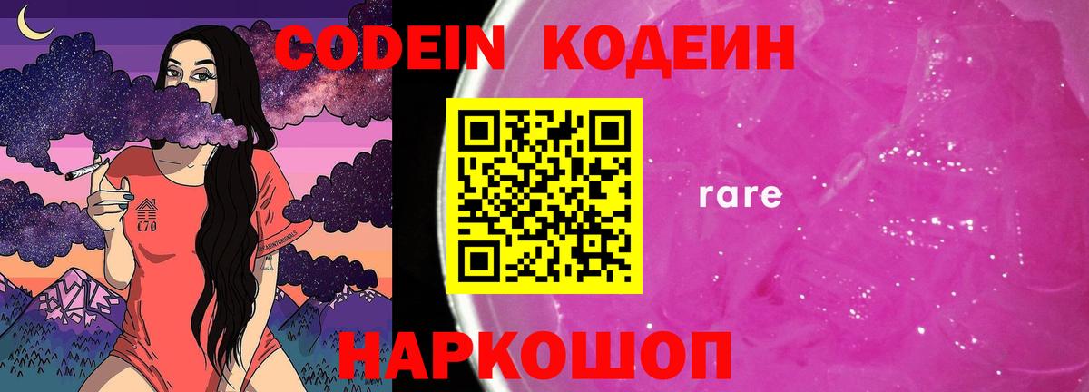 Codein Purple Drank  Вход с VPN  Нерюнгри  Кодеин Purple Drank 
