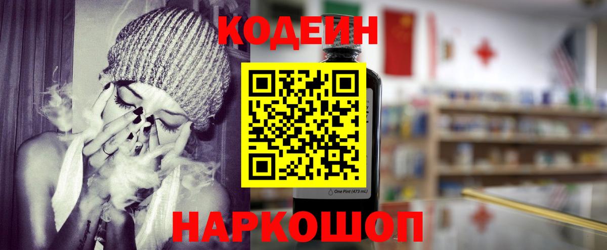 Кодеин Purple Drank Нерюнгри