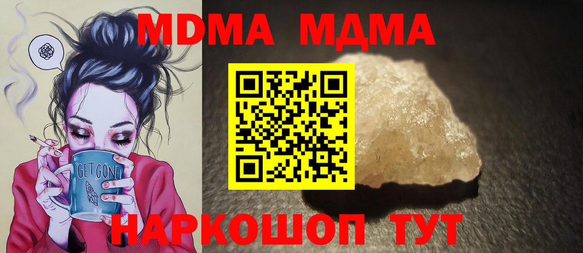 Нерюнгри  MDMA VHQ  MDMA  Вход с VPN  МДМА кристаллы 