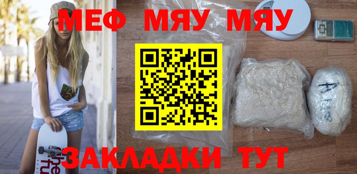где купить наркотик  МЯУ-МЯУ VHQ  Нерюнгри  Вход с VPN  Мефедрон кристаллы  МЕФ 