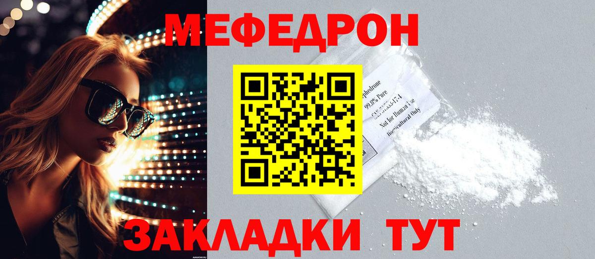Меф  Нерюнгри
