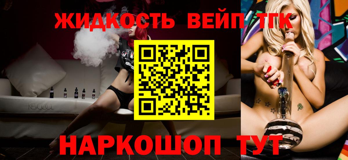 Дистиллят ТГК вейп Нерюнгри